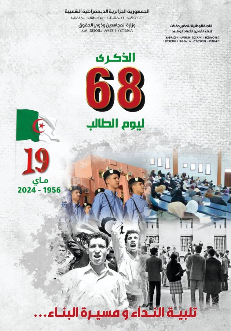 Comemorando o sexagésimo oitavo aniversário do Dia Nacional do Estudante, 19 de maio de 1956-2024