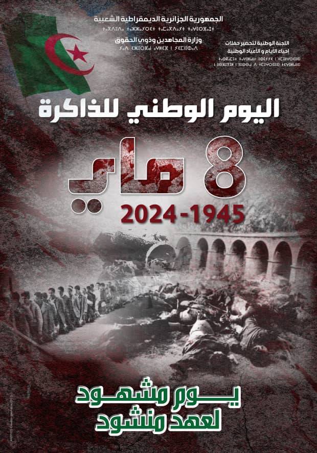 اليوم الوطني للذاكرة
